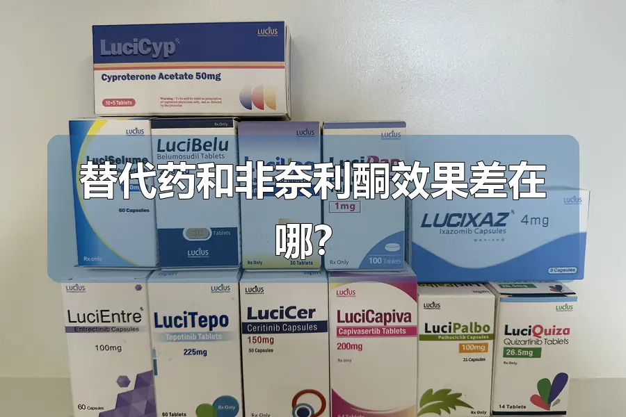 替代药和非奈利酮效果差在哪？